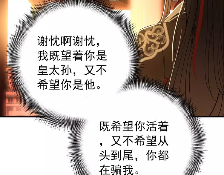 《美人为将》第63话 你对我的感情是真是假 第22页