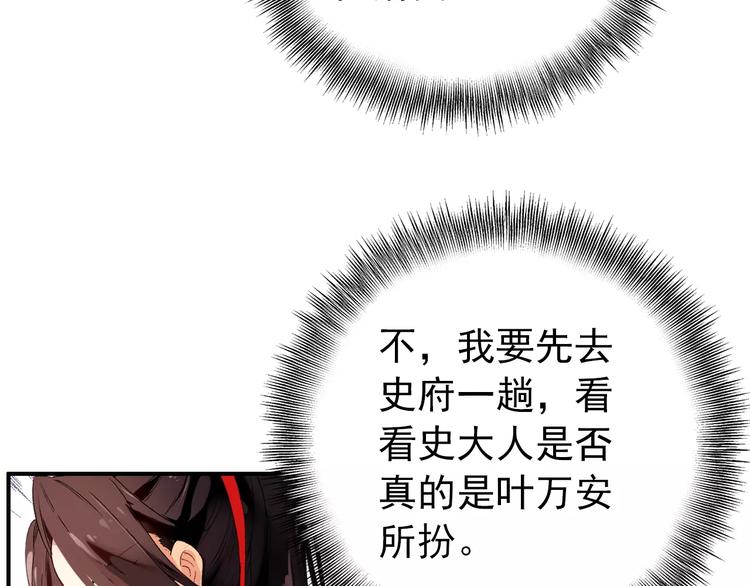 《美人为将》第63话 你对我的感情是真是假 第23页