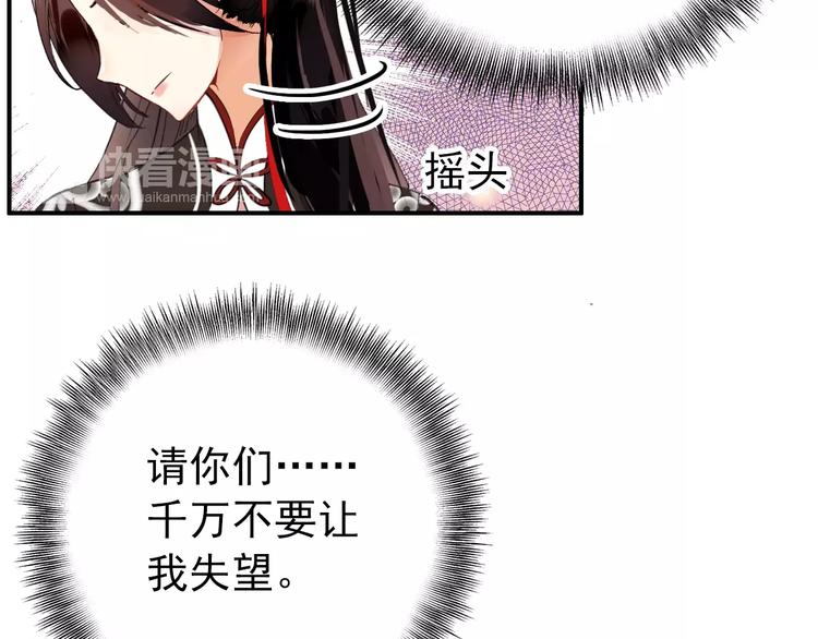 《美人为将》第63话 你对我的感情是真是假 第24页