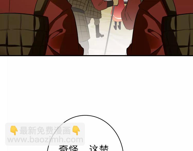 《美人为将》第63话 你对我的感情是真是假 第29页