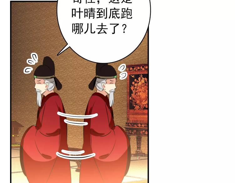 《美人为将》第63话 你对我的感情是真是假 第30页