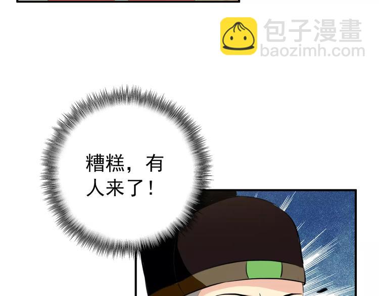 《美人为将》第63话 你对我的感情是真是假 第31页