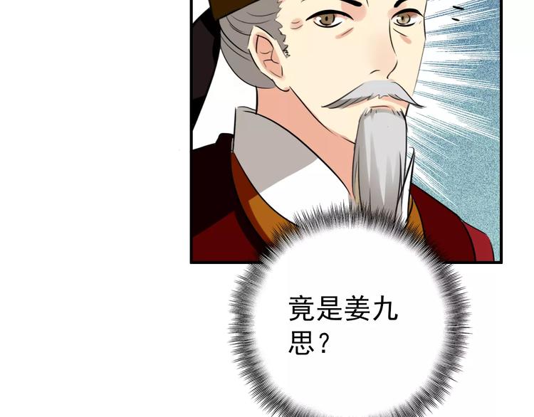 《美人为将》第63话 你对我的感情是真是假 第32页