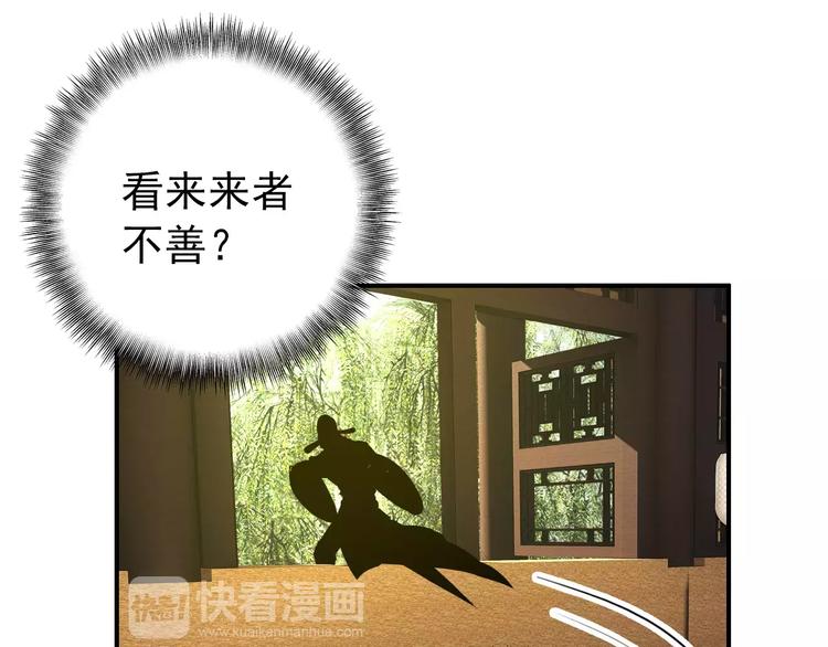 《美人为将》第63话 你对我的感情是真是假 第34页