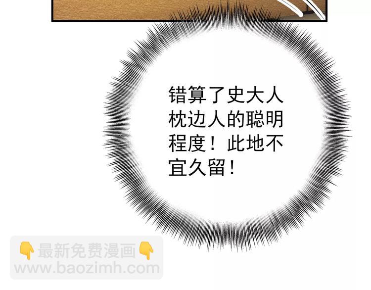 《美人为将》第63话 你对我的感情是真是假 第35页