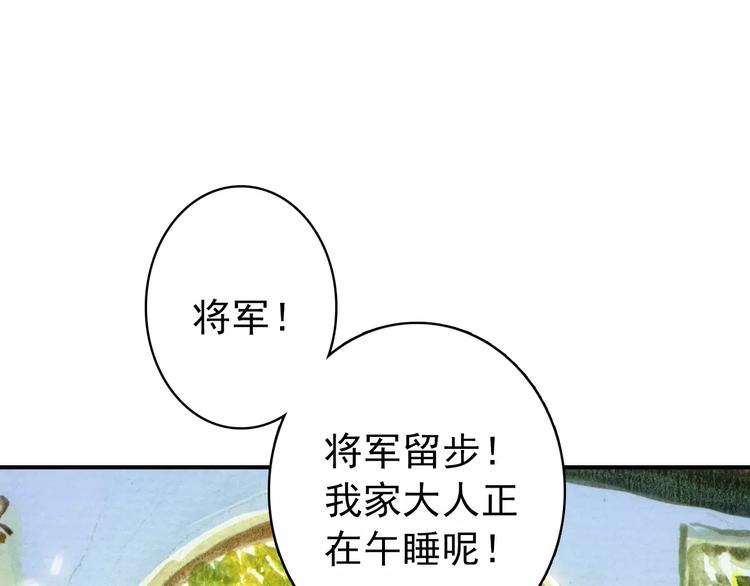 《美人为将》第63话 你对我的感情是真是假 第36页