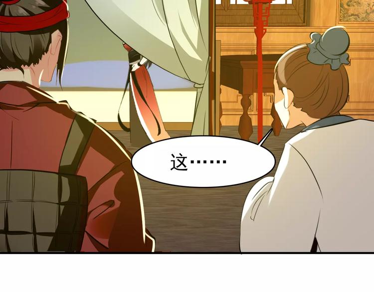 《美人为将》第63话 你对我的感情是真是假 第40页