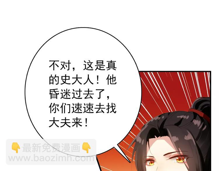 《美人为将》第63话 你对我的感情是真是假 第41页
