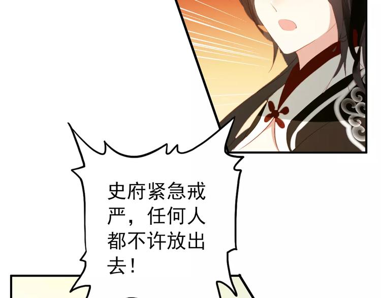 《美人为将》第63话 你对我的感情是真是假 第42页