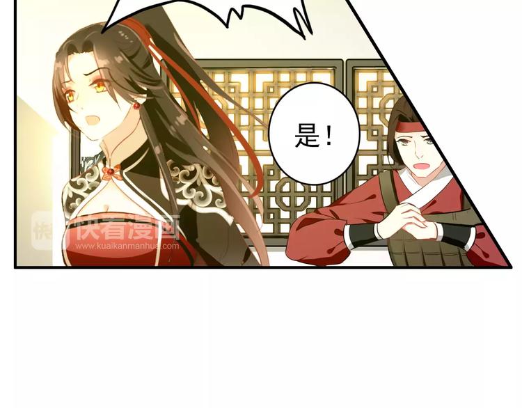 《美人为将》第63话 你对我的感情是真是假 第43页