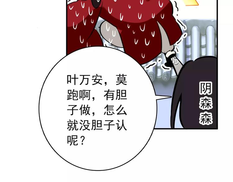 《美人为将》第63话 你对我的感情是真是假 第48页