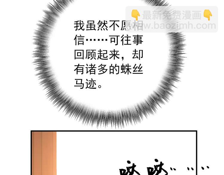 《美人为将》第63话 你对我的感情是真是假 第6页