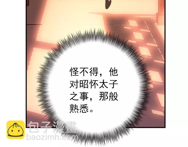《美人为将》第63话 你对我的感情是真是假 第8页