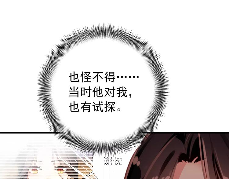 《美人为将》第63话 你对我的感情是真是假 第9页