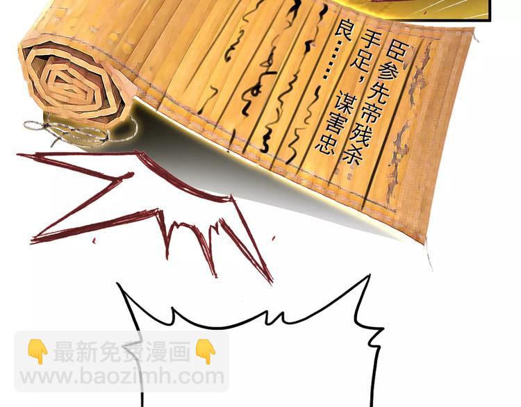 《美人为将》第61话 最爱的人，却要变成敌人 第13页