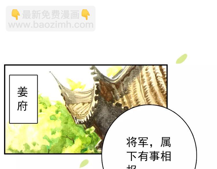 《美人为将》第61话 最爱的人，却要变成敌人 第18页