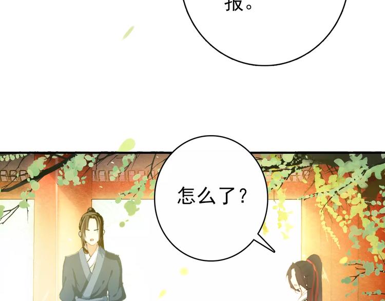 《美人为将》第61话 最爱的人，却要变成敌人 第19页