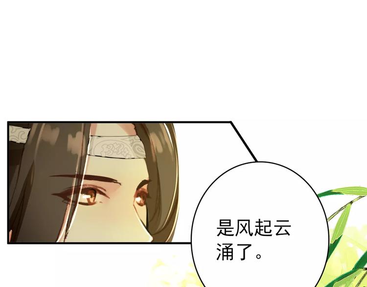 《美人为将》第61话 最爱的人，却要变成敌人 第1页