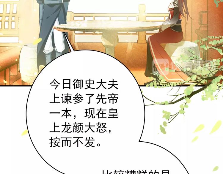《美人为将》第61话 最爱的人，却要变成敌人 第20页