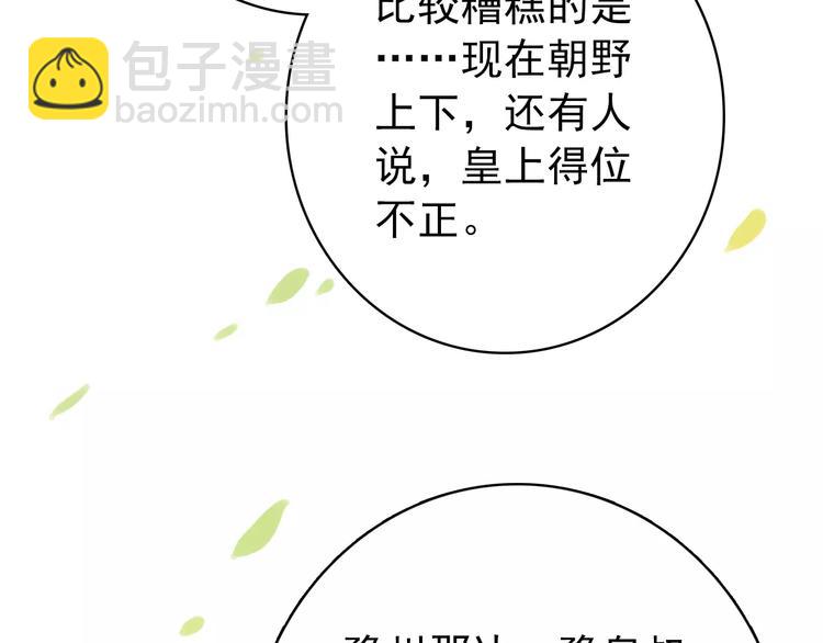 《美人为将》第61话 最爱的人，却要变成敌人 第21页