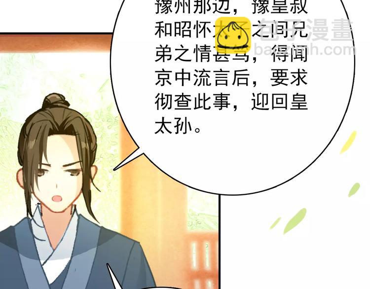 《美人为将》第61话 最爱的人，却要变成敌人 第22页