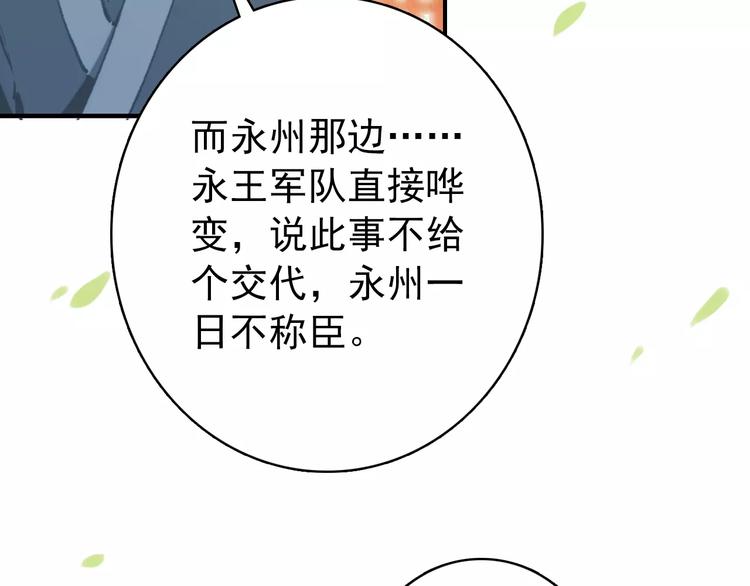 《美人为将》第61话 最爱的人，却要变成敌人 第23页