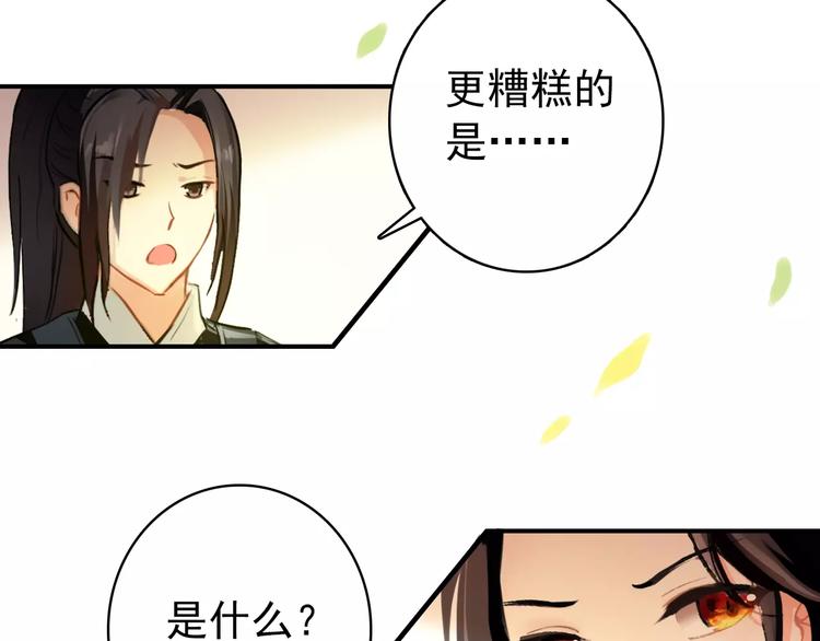 《美人为将》第61话 最爱的人，却要变成敌人 第24页