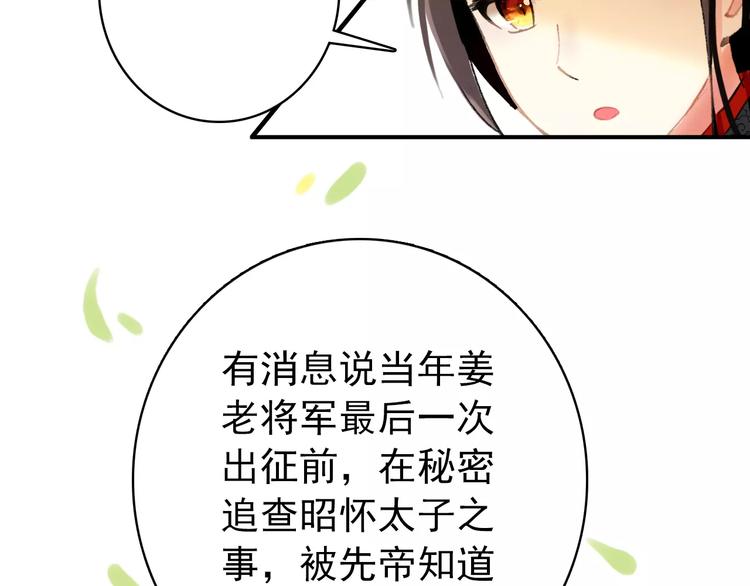 《美人为将》第61话 最爱的人，却要变成敌人 第25页