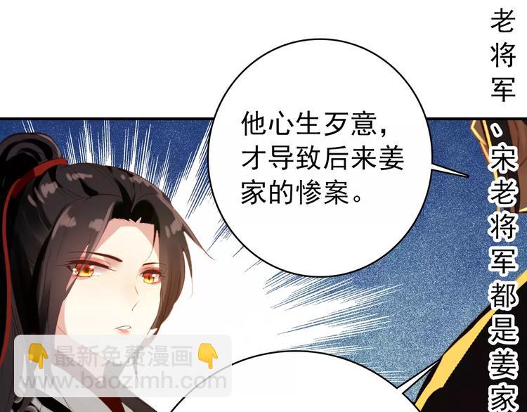 《美人为将》第61话 最爱的人，却要变成敌人 第27页