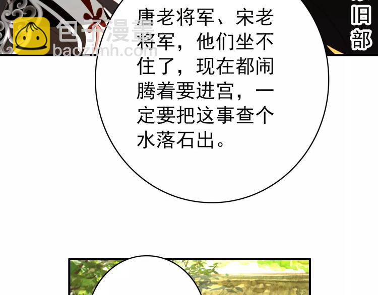 《美人为将》第61话 最爱的人，却要变成敌人 第28页