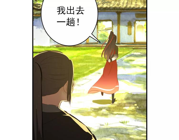 《美人为将》第61话 最爱的人，却要变成敌人 第29页