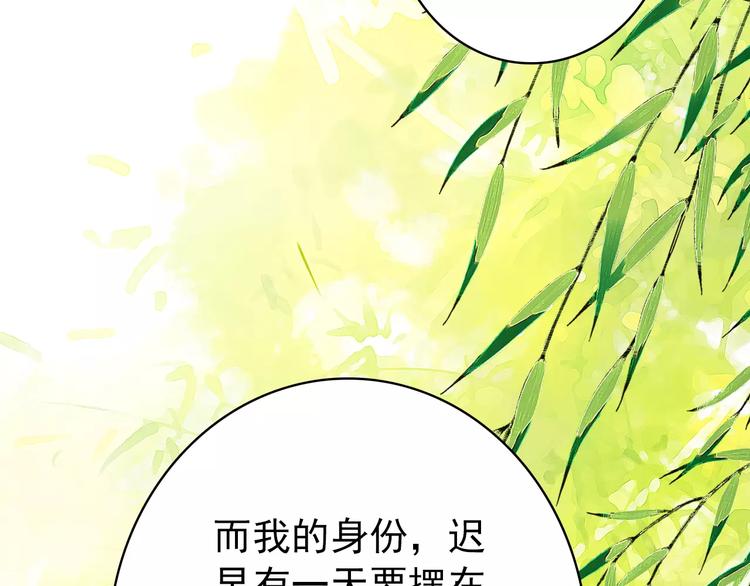 《美人为将》第61话 最爱的人，却要变成敌人 第2页