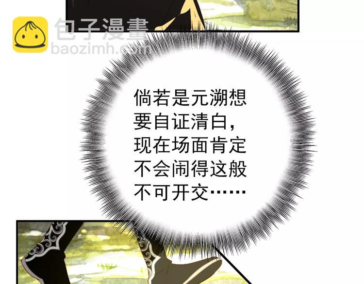 《美人为将》第61话 最爱的人，却要变成敌人 第30页