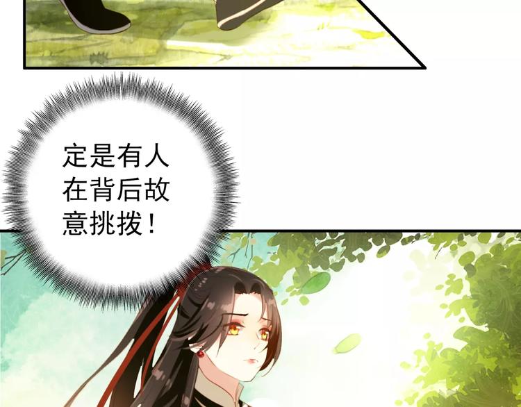 《美人为将》第61话 最爱的人，却要变成敌人 第31页
