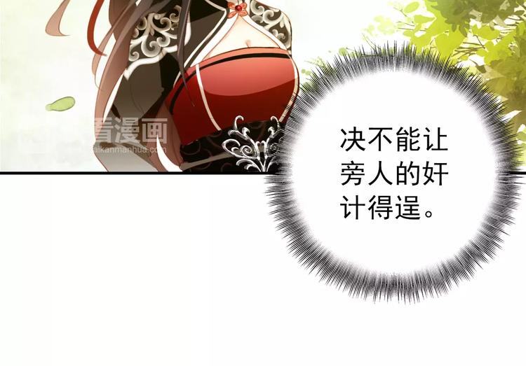 《美人为将》第61话 最爱的人，却要变成敌人 第32页