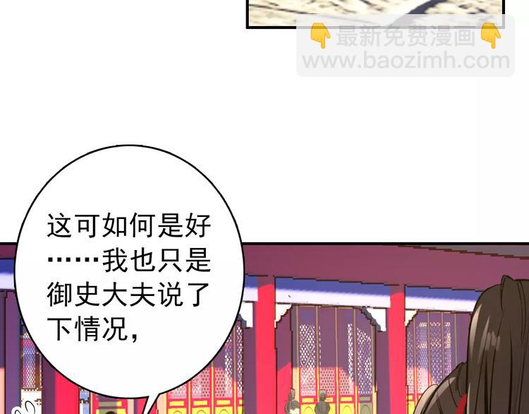 《美人为将》第61话 最爱的人，却要变成敌人 第35页