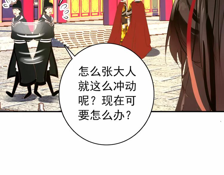 《美人为将》第61话 最爱的人，却要变成敌人 第36页