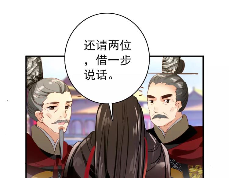 《美人为将》第61话 最爱的人，却要变成敌人 第37页