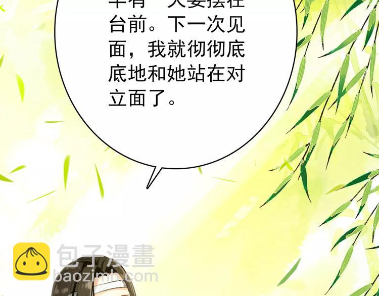 《美人为将》第61话 最爱的人，却要变成敌人 第3页