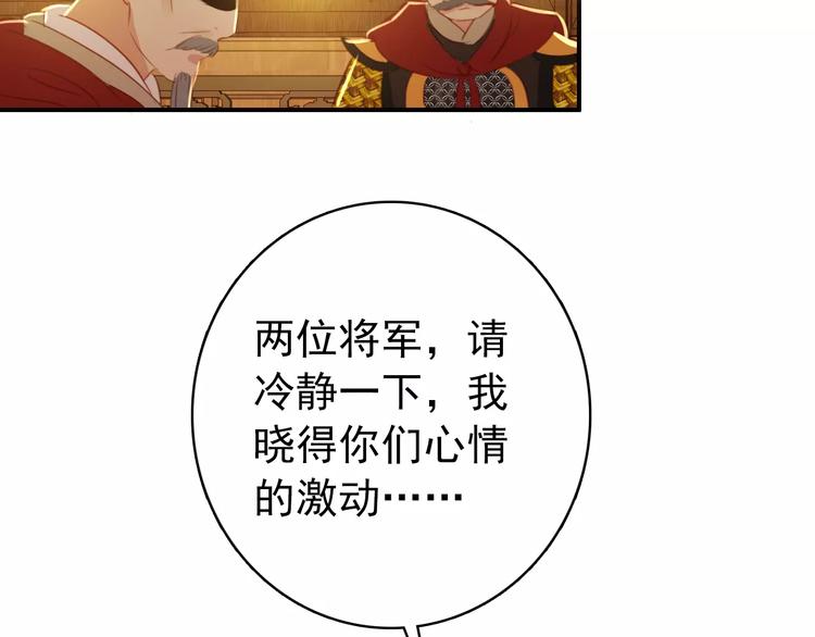 《美人为将》第61话 最爱的人，却要变成敌人 第41页