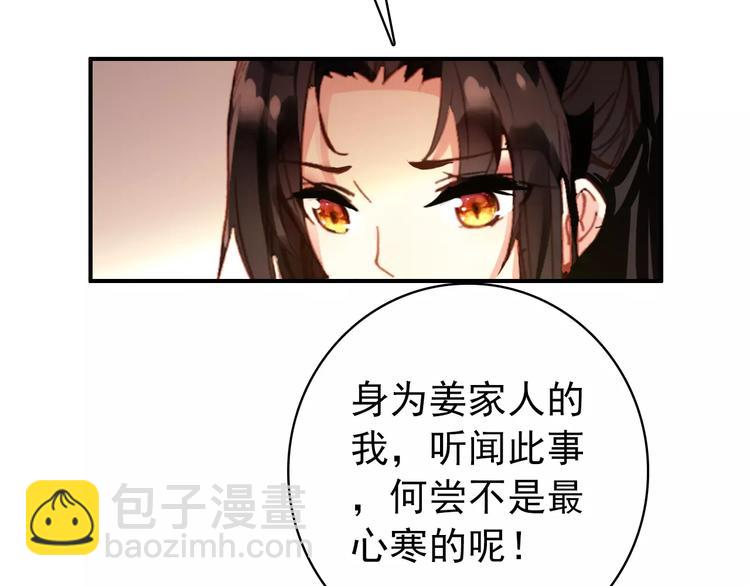《美人为将》第61话 最爱的人，却要变成敌人 第42页