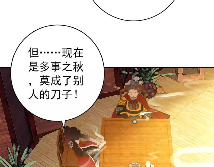 《美人为将》第61话 最爱的人，却要变成敌人 第43页