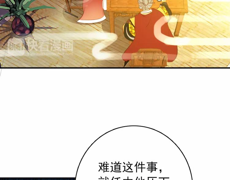 《美人为将》第61话 最爱的人，却要变成敌人 第44页