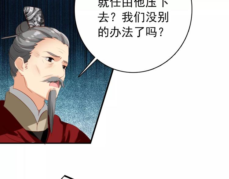 《美人为将》第61话 最爱的人，却要变成敌人 第45页