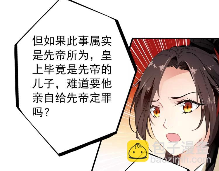 《美人为将》第61话 最爱的人，却要变成敌人 第46页