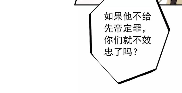 《美人为将》第61话 最爱的人，却要变成敌人 第47页