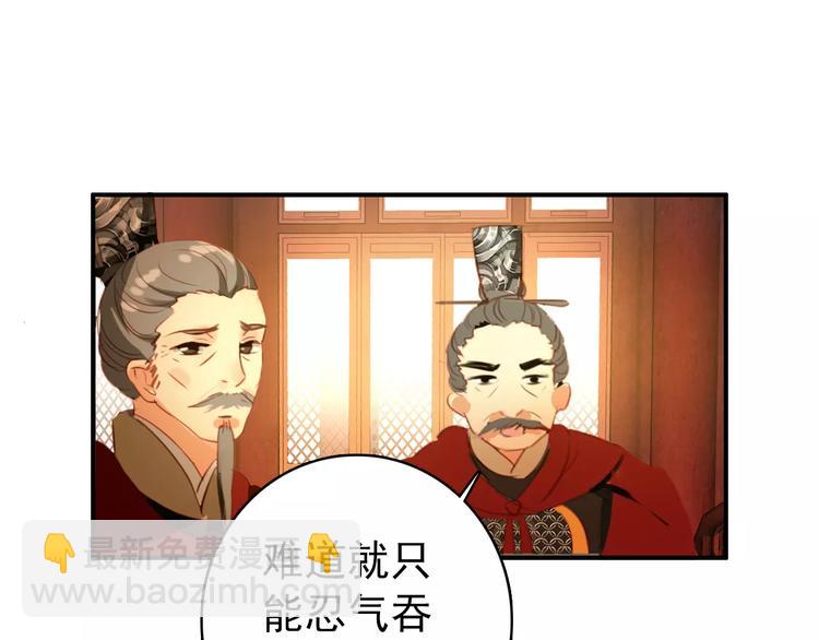 《美人为将》第61话 最爱的人，却要变成敌人 第48页