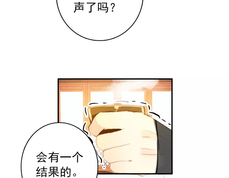 《美人为将》第61话 最爱的人，却要变成敌人 第49页