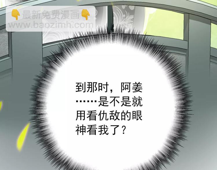 《美人为将》第61话 最爱的人，却要变成敌人 第5页