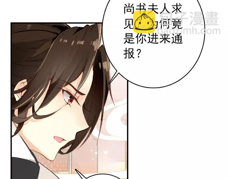 《美人为将》第62话 一直被戏弄的人是我！ 第11页